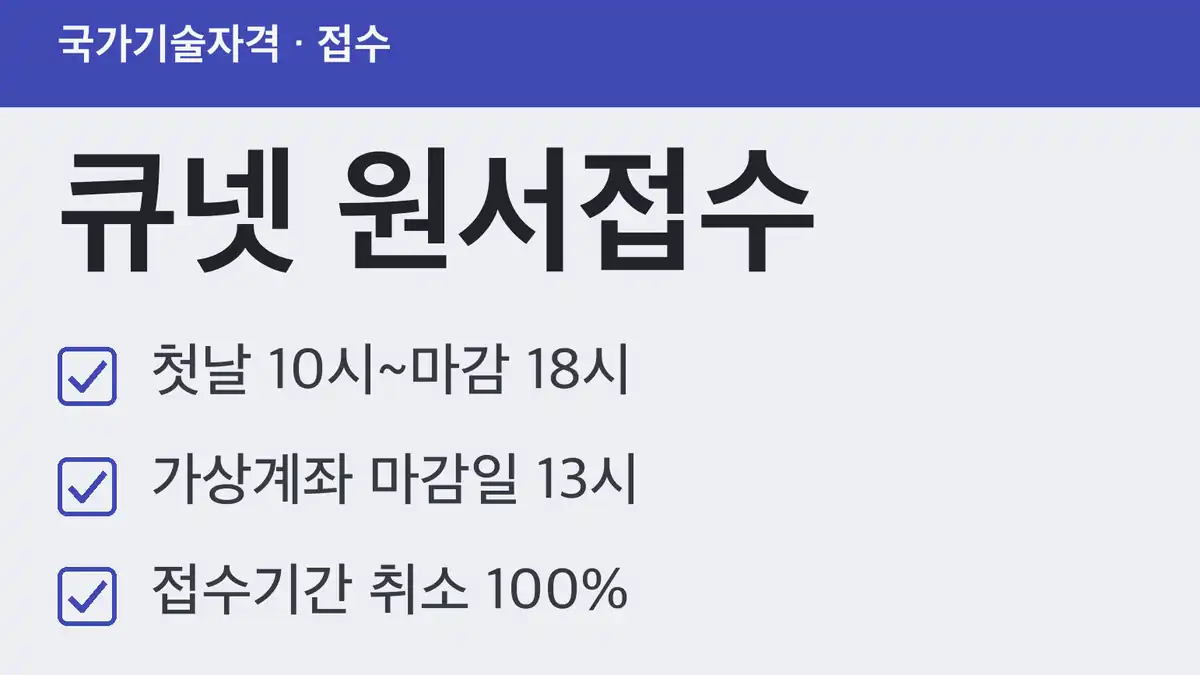 큐넷 원서접수 시간, 국가기술자격과 전문자격이 다릅니다