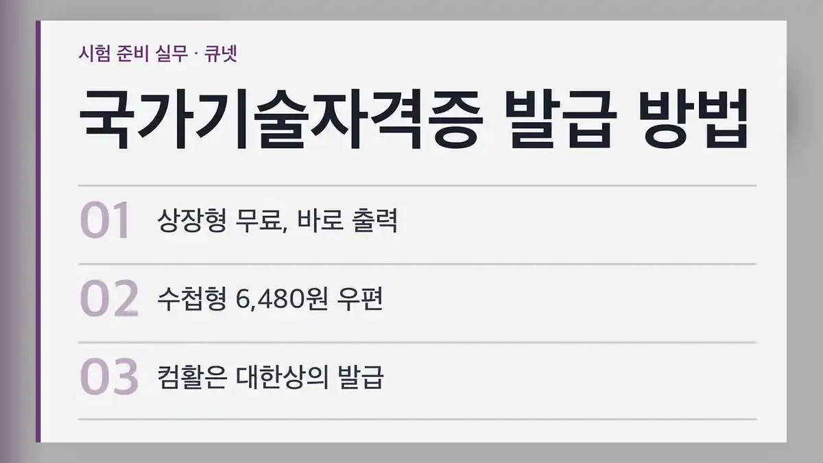 국가기술자격증 발급 방법 한눈에 보기