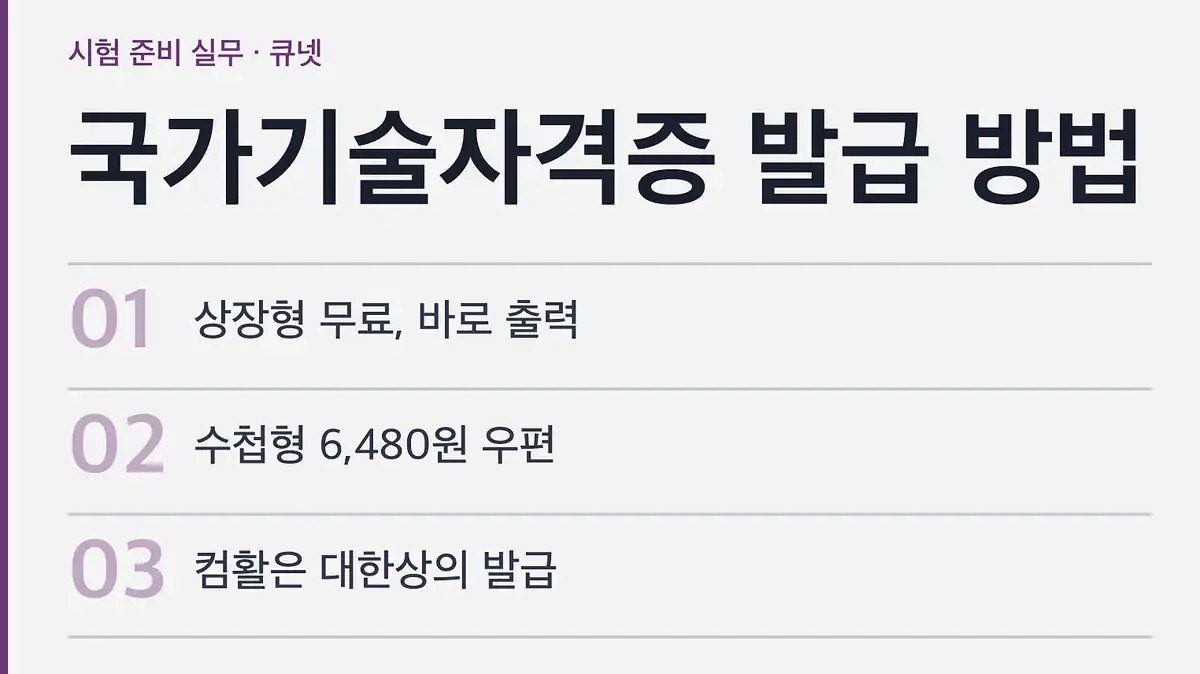 국가기술자격증 발급 방법 한눈에 보기