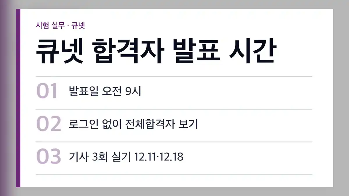 큐넷 합격자 발표 확인 방법, 로그인 없이 보기