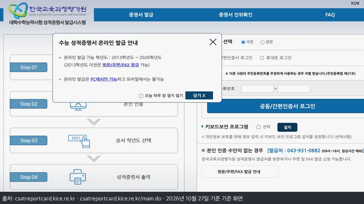 수능 성적표 보는 법 국어·수학 표준점수는 같은 원점수라도 선택과목에 따라 달라질 수 있습니다