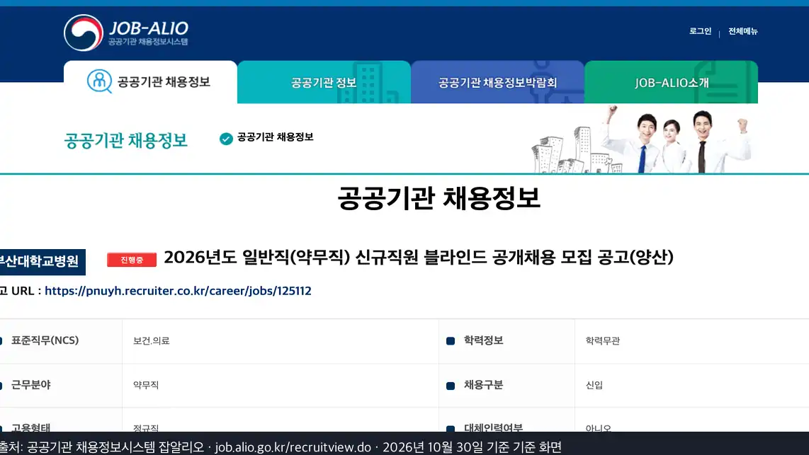 양산부산대병원 채용 일정 약무직 정규직 17명, 2027년 면허 예정자도 지원됩니다