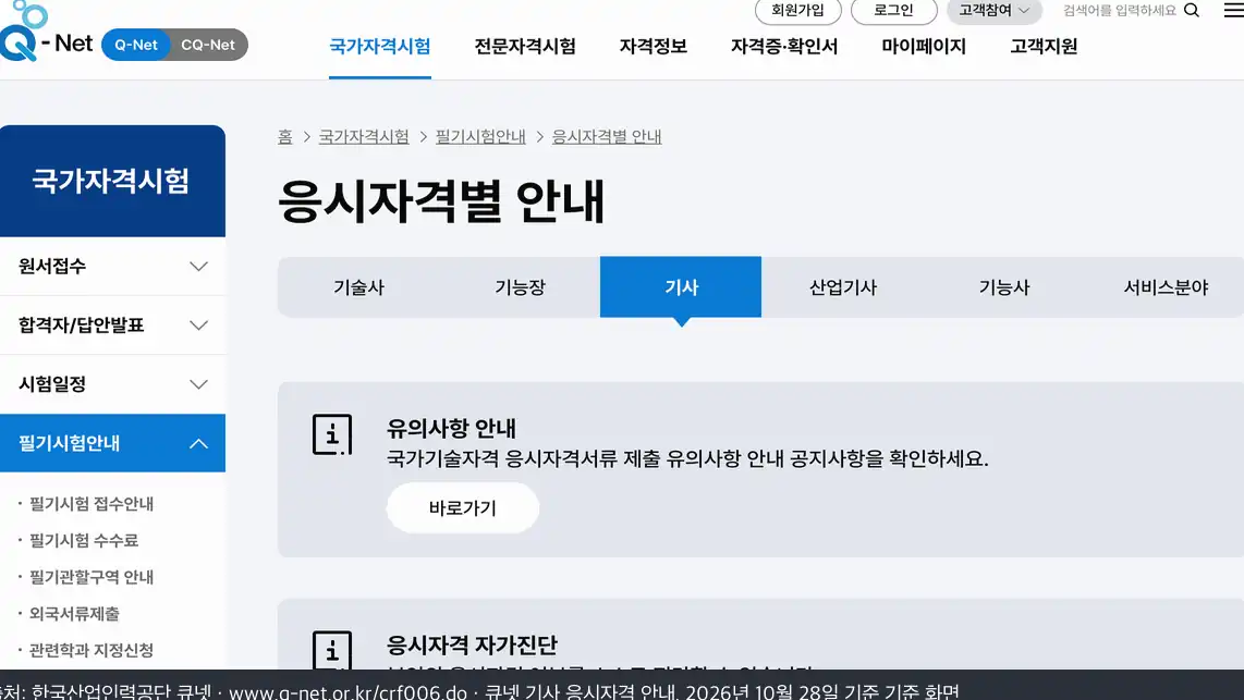 산업안전기사 응시자격 심사 기준일은 필기시험일이고 여러 날이면 마지막 필기시험일입니다